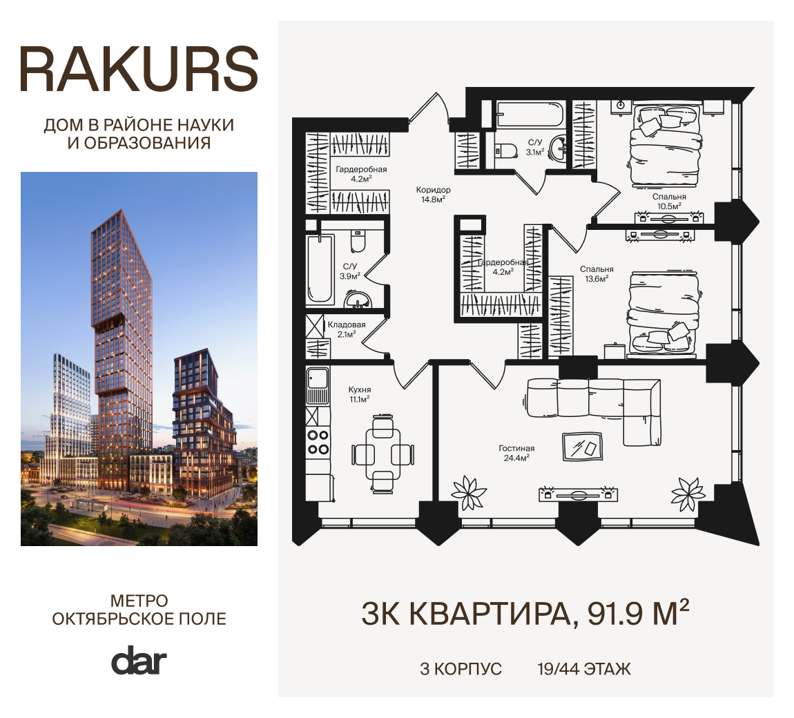 3х-комнатная квартира в ЖК RAKURS (Ракурс)