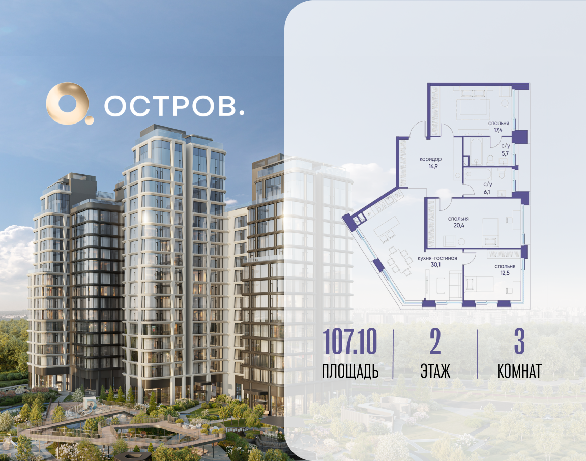 3х-комнатная квартира в ЖК Остров