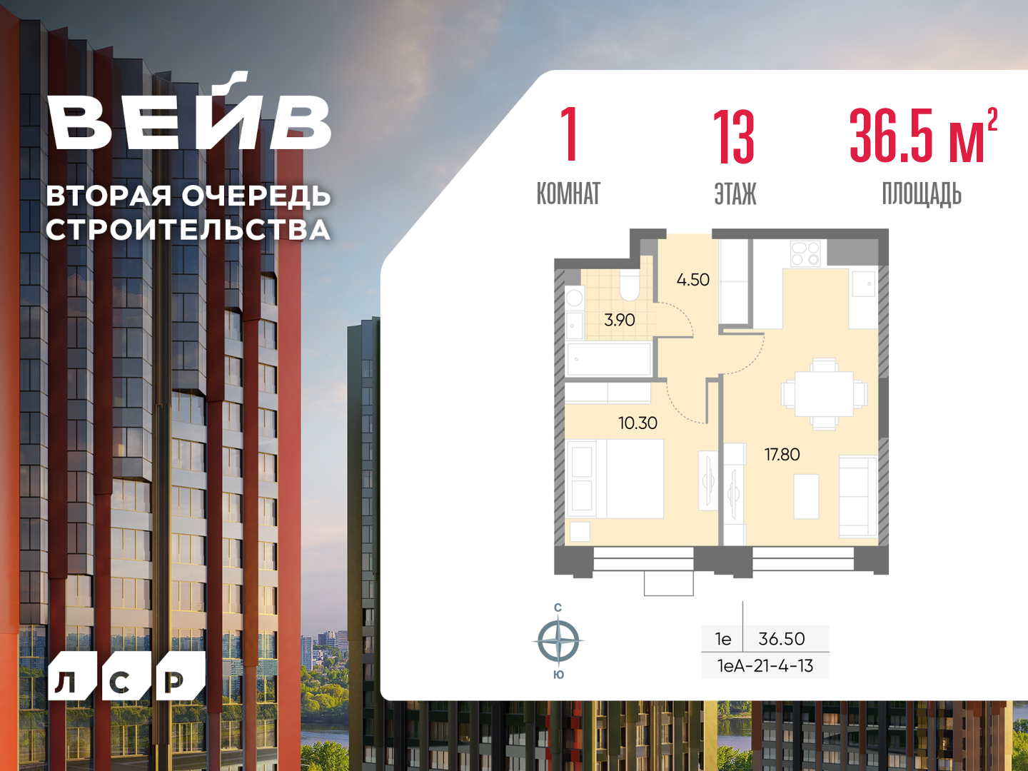 1-комнатная квартира в ЖК WAVE (Вейв)