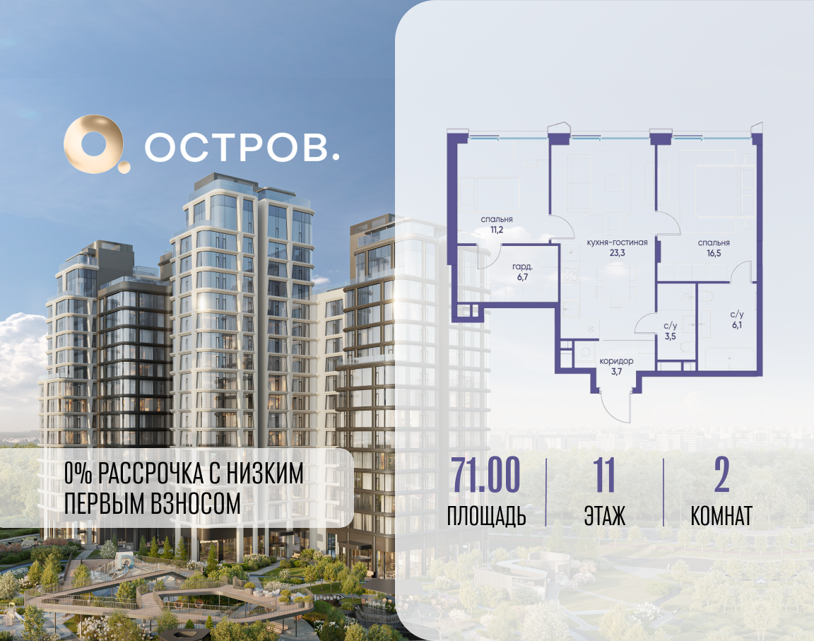 2х-комнатная квартира в ЖК Остров