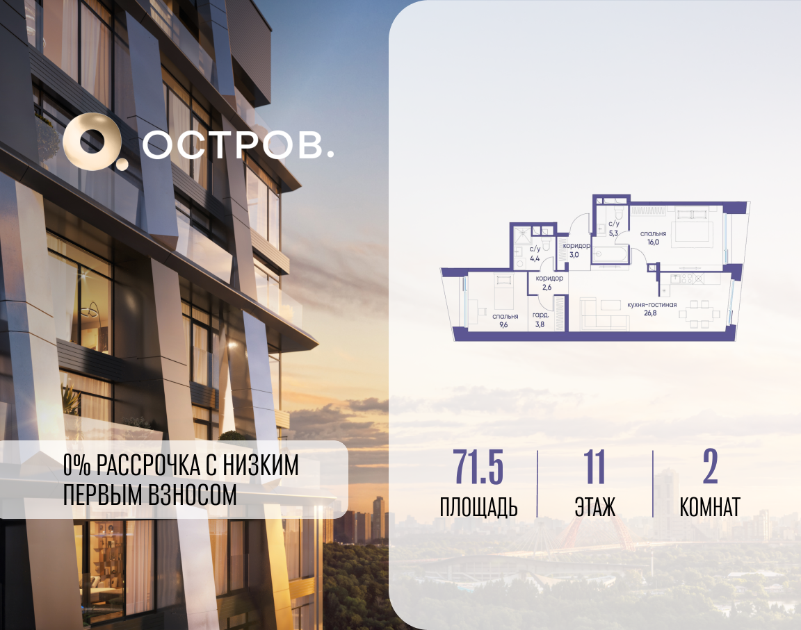 2х-комнатная квартира в ЖК Остров