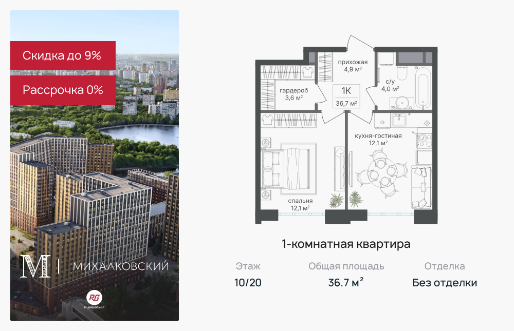 1-комнатная квартира в ЖК Михалковский