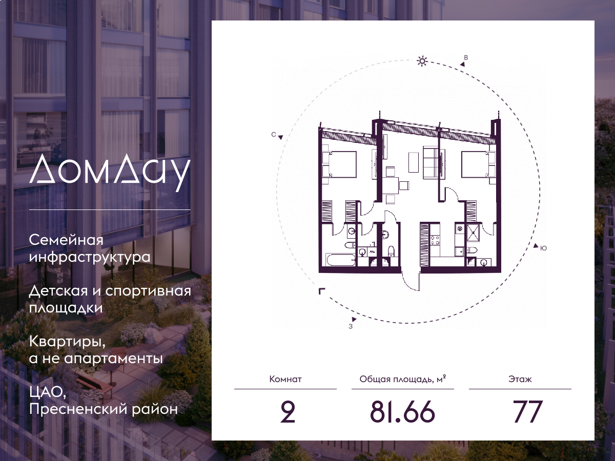 2х-комнатная квартира в ЖК Дом Дау