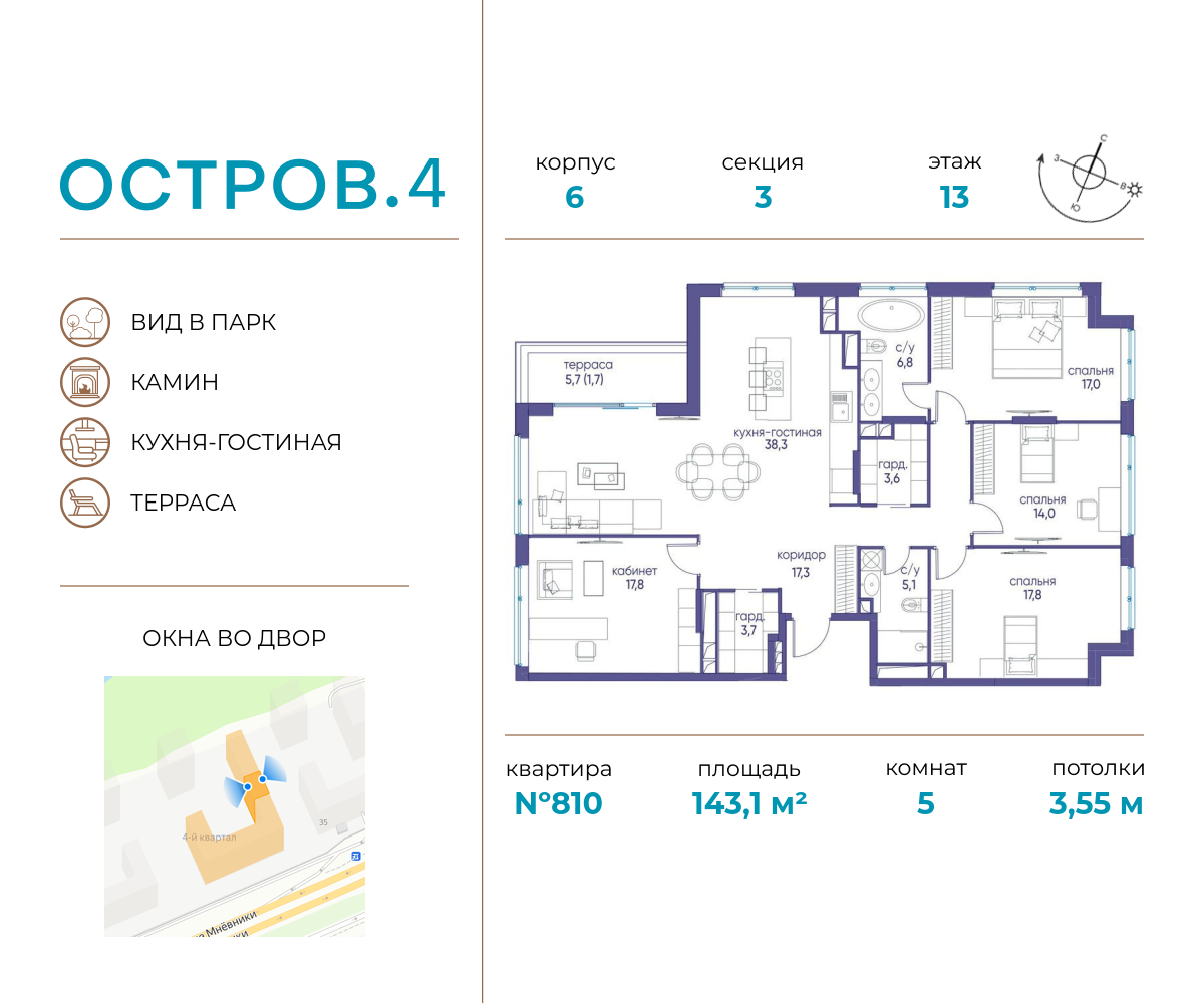 5-комнатная квартира в ЖК Остров