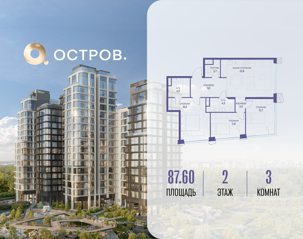 3х-комнатная квартира в ЖК Остров