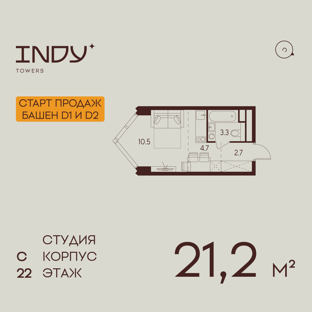 Квартира-студия в ЖК INDY TOWERS (Инди Тауэрз)