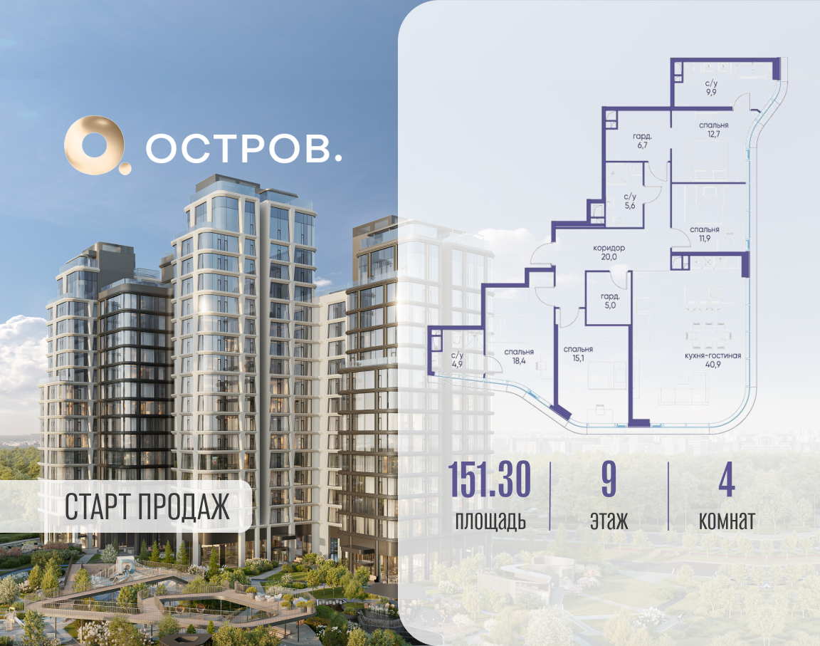 4х-комнатная квартира в ЖК Остров