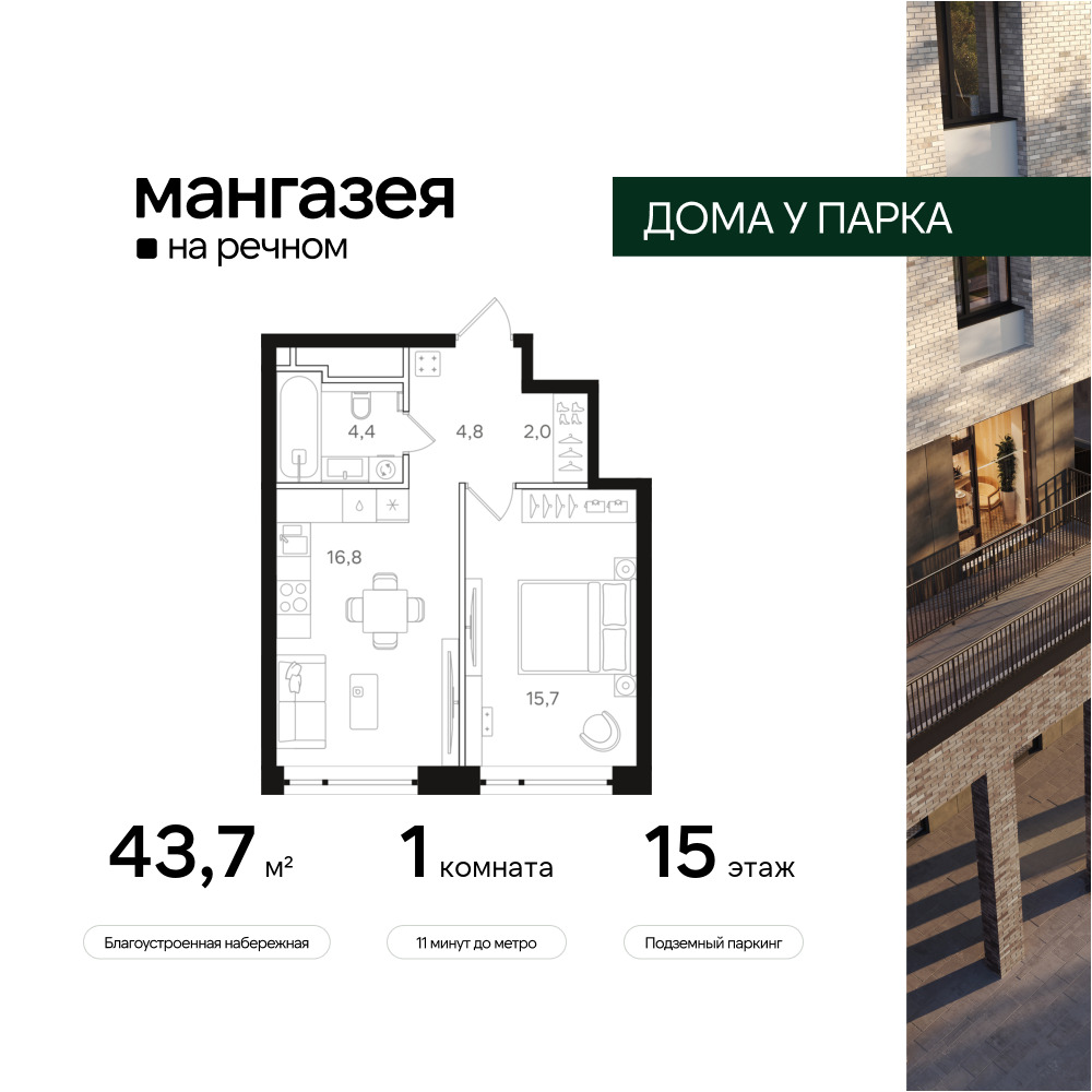 1-комнатная квартира в ЖК Мангазея на Речном