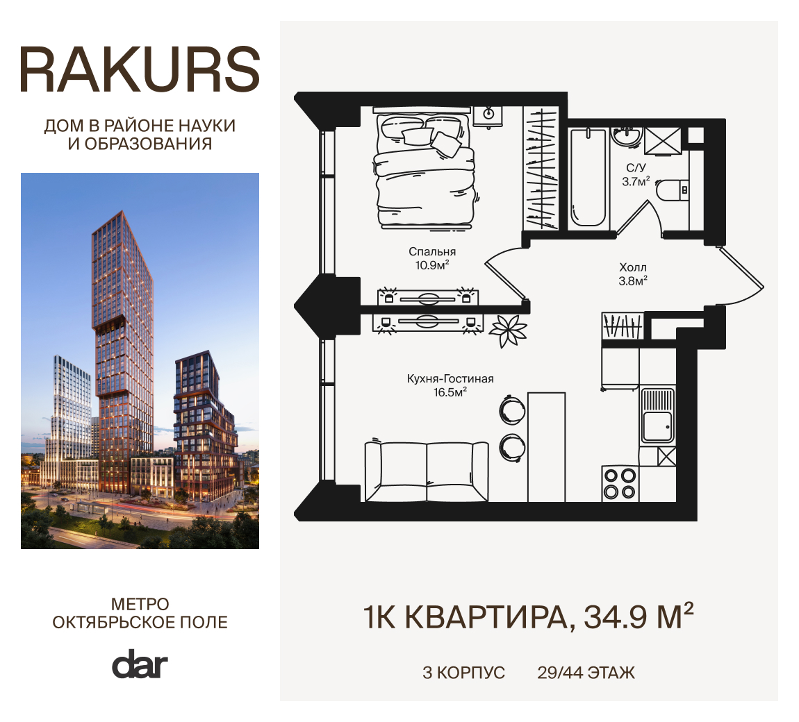 1-комнатная квартира в ЖК RAKURS (Ракурс)