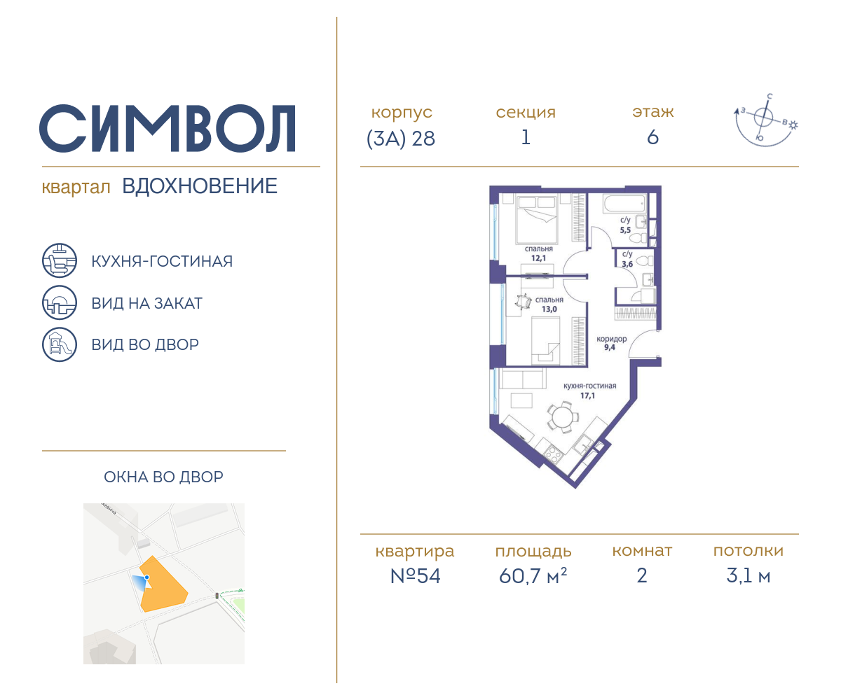 2х-комнатная квартира в ЖК Символ