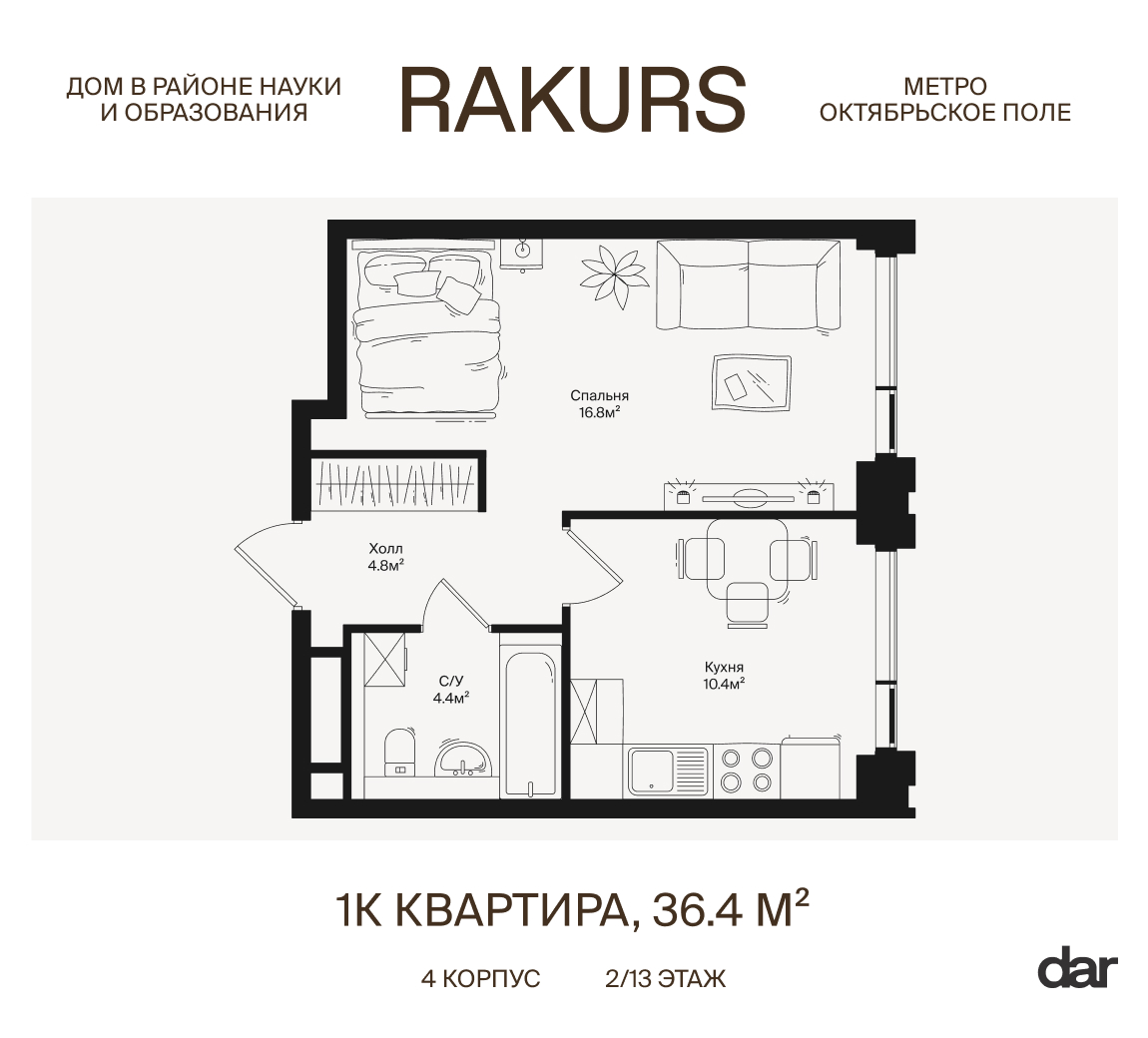 1-комнатная квартира в ЖК RAKURS (Ракурс)