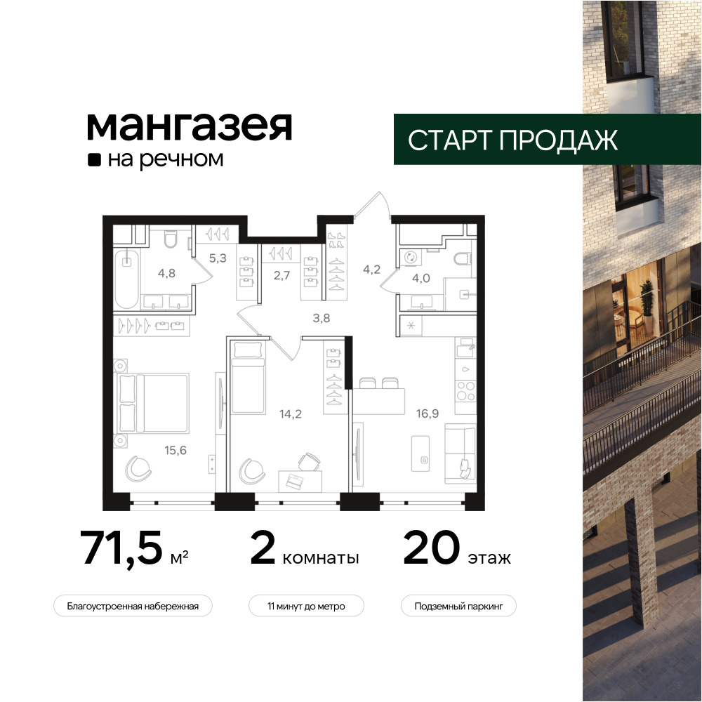 2х-комнатная квартира в ЖК Мангазея на Речном