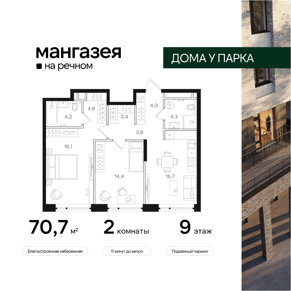 2х-комнатная квартира в ЖК Мангазея на Речном