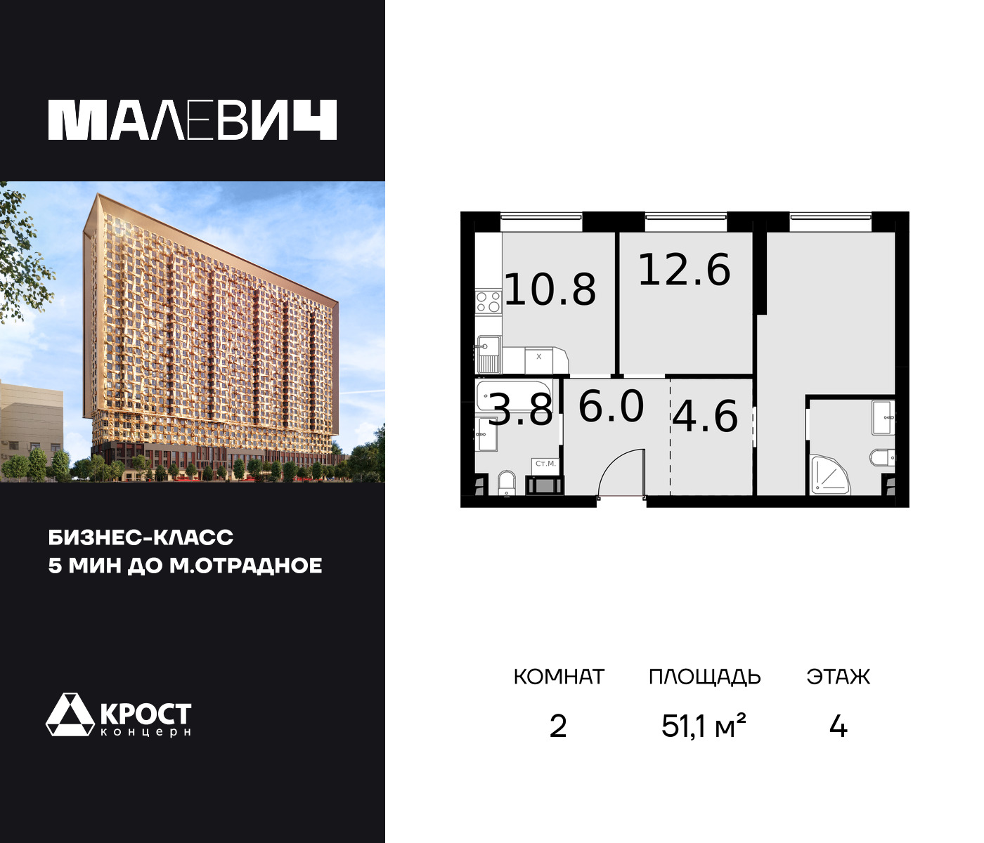 Апартаменты в ЖК MALEVICH (Малевич)