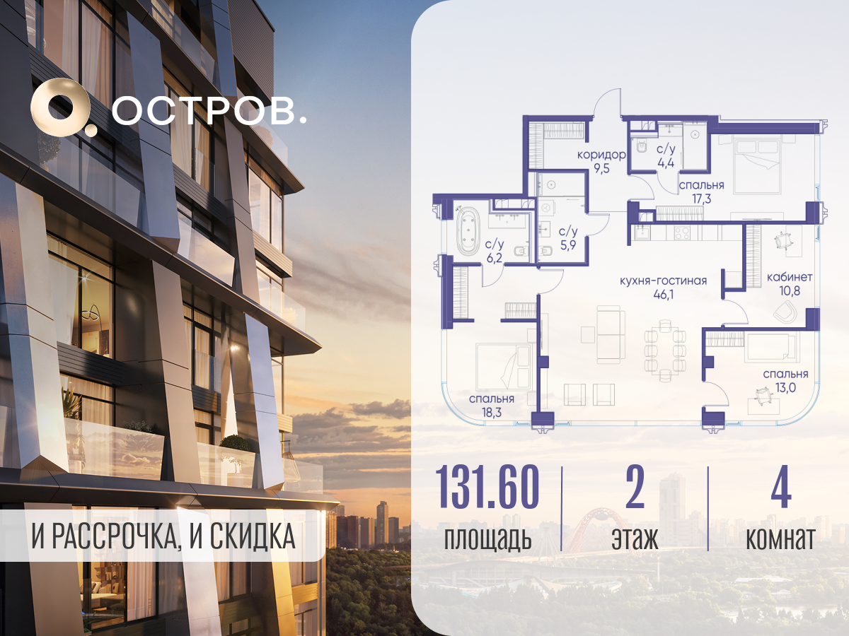 4х-комнатная квартира в ЖК Остров