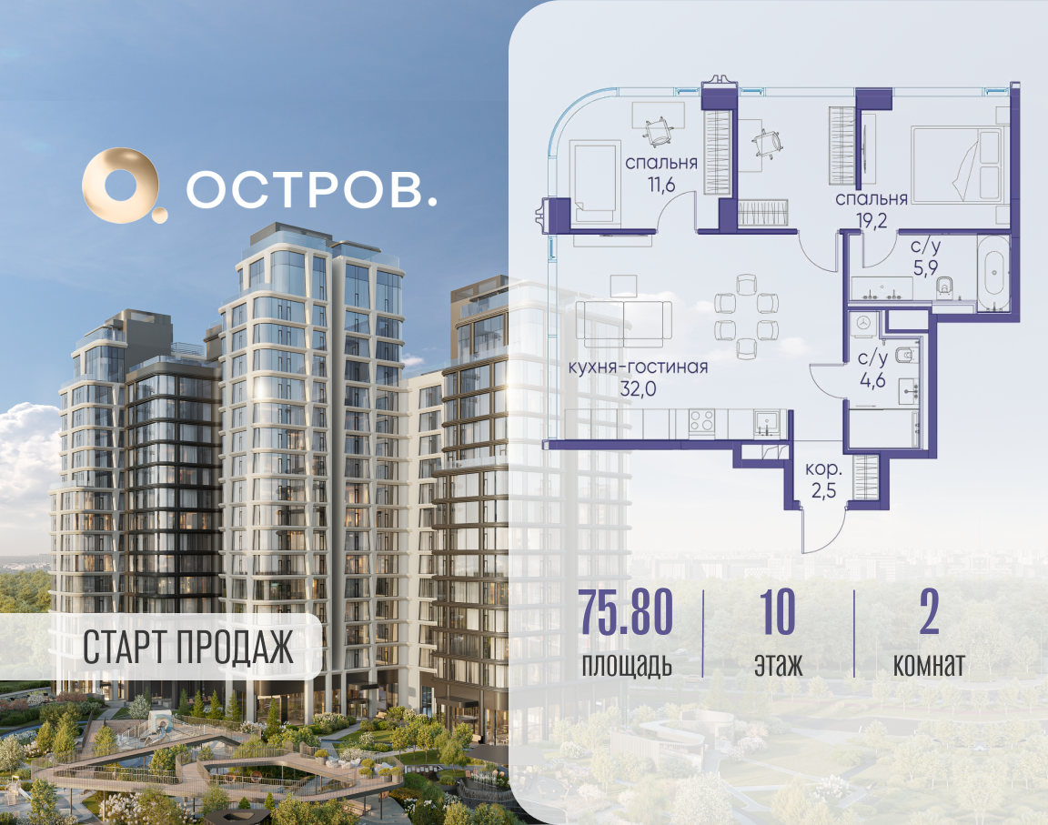 2х-комнатная квартира в ЖК Остров