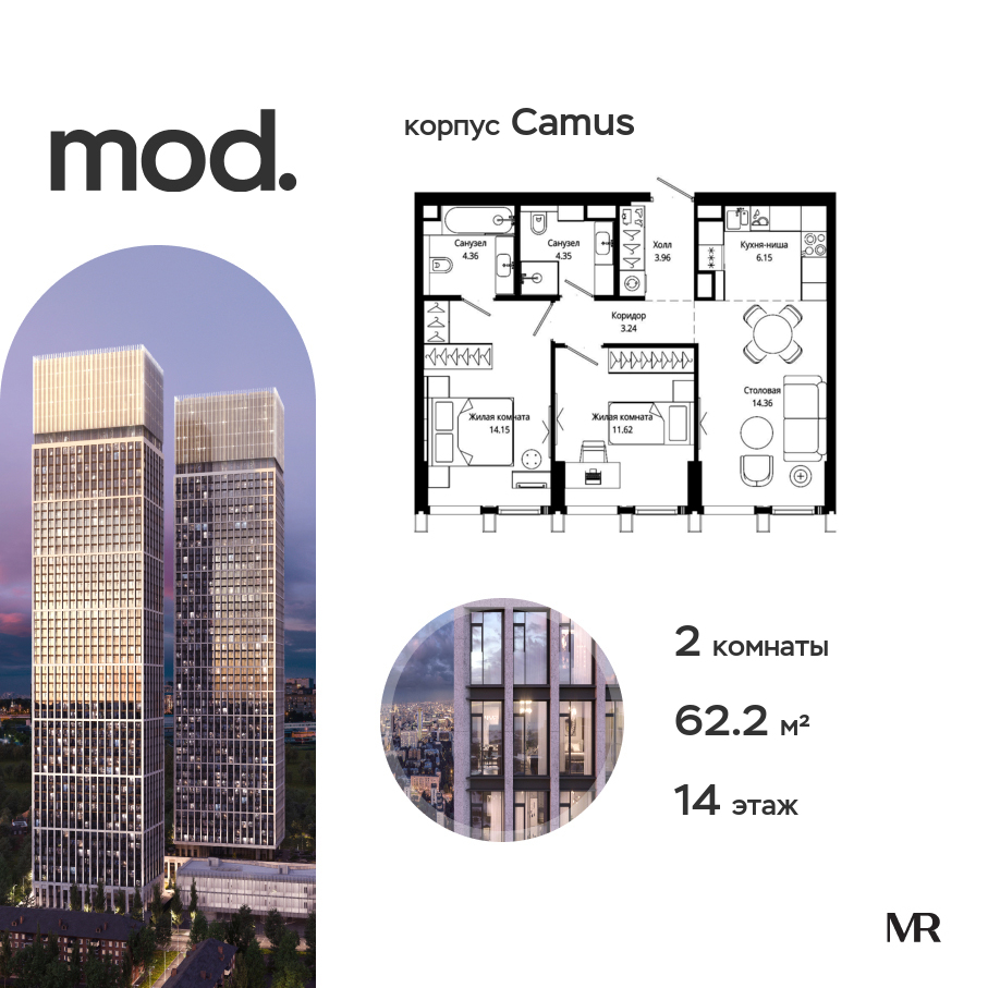 2х-комнатная квартира в ЖК Mod (Мод)