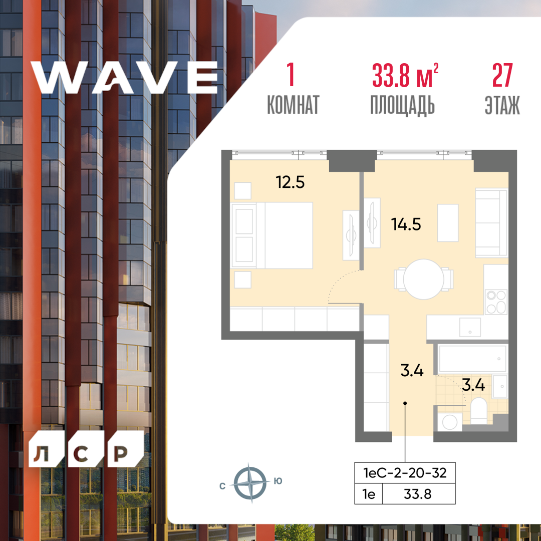 1-комнатная квартира в ЖК WAVE (Вейв)