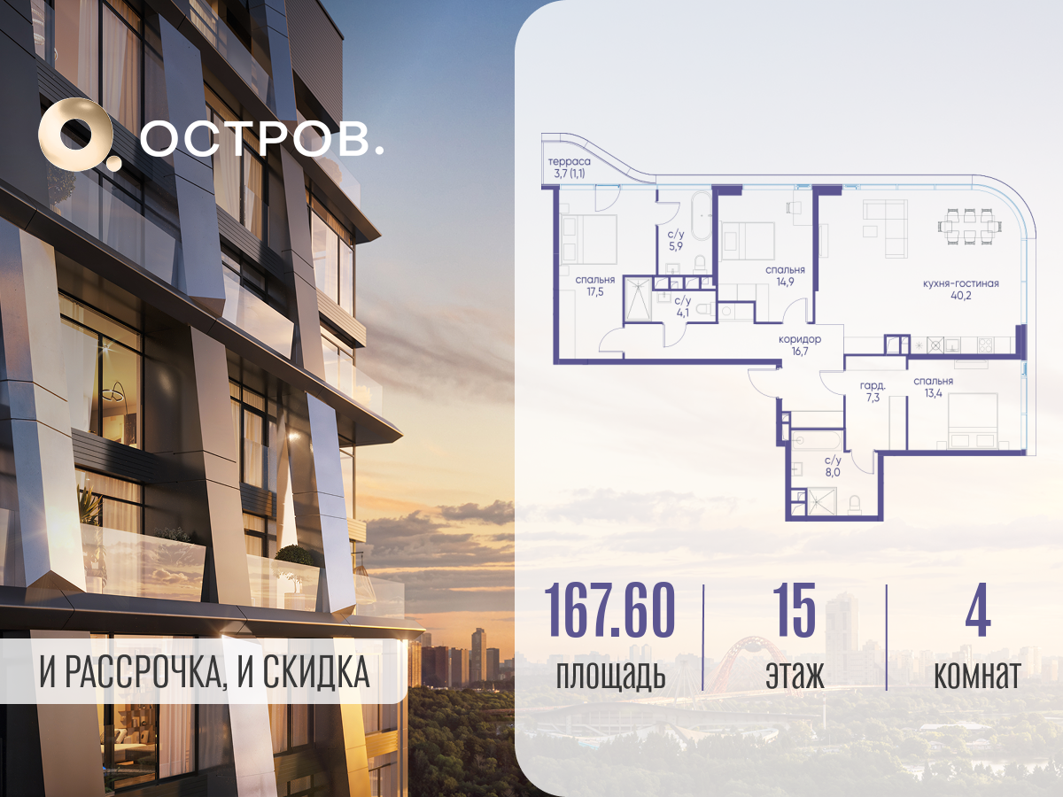 4х-комнатная квартира в ЖК Остров