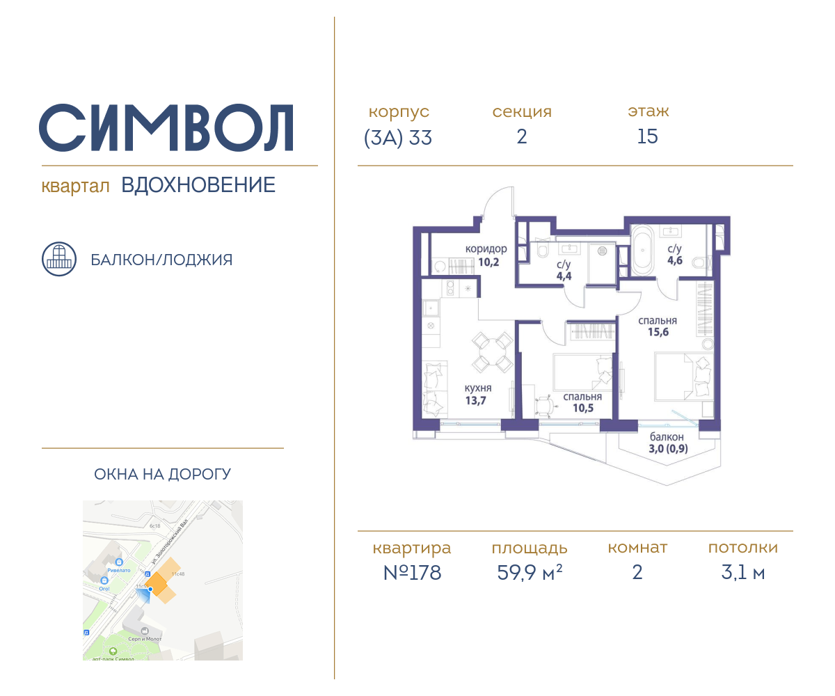 2х-комнатная квартира в ЖК Символ