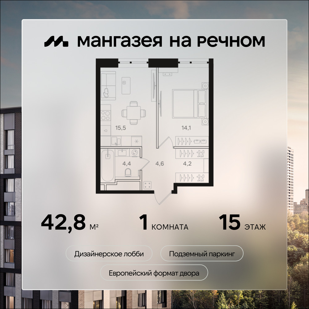 1-комнатная квартира в ЖК Мангазея на Речном