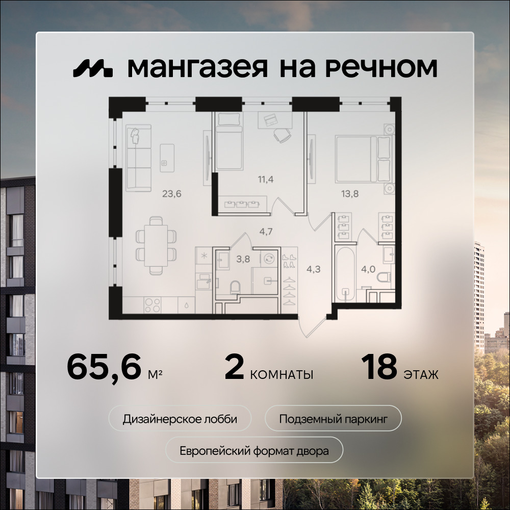 2х-комнатная квартира в ЖК Мангазея на Речном