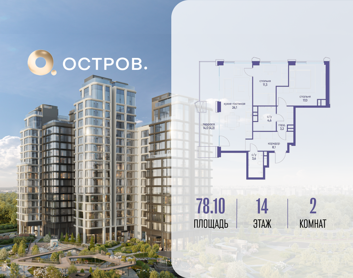 2х-комнатная квартира в ЖК Остров