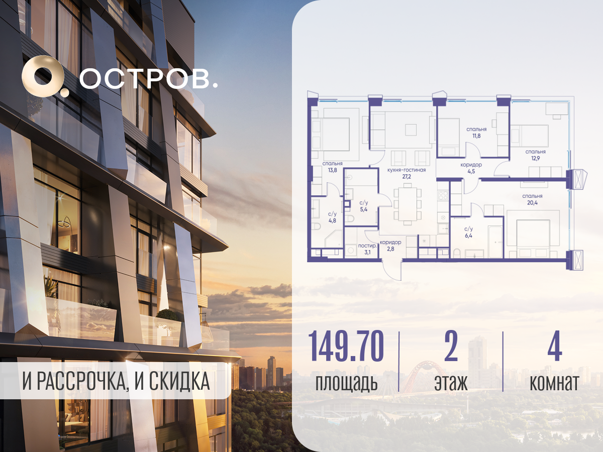 4х-комнатная квартира в ЖК Остров