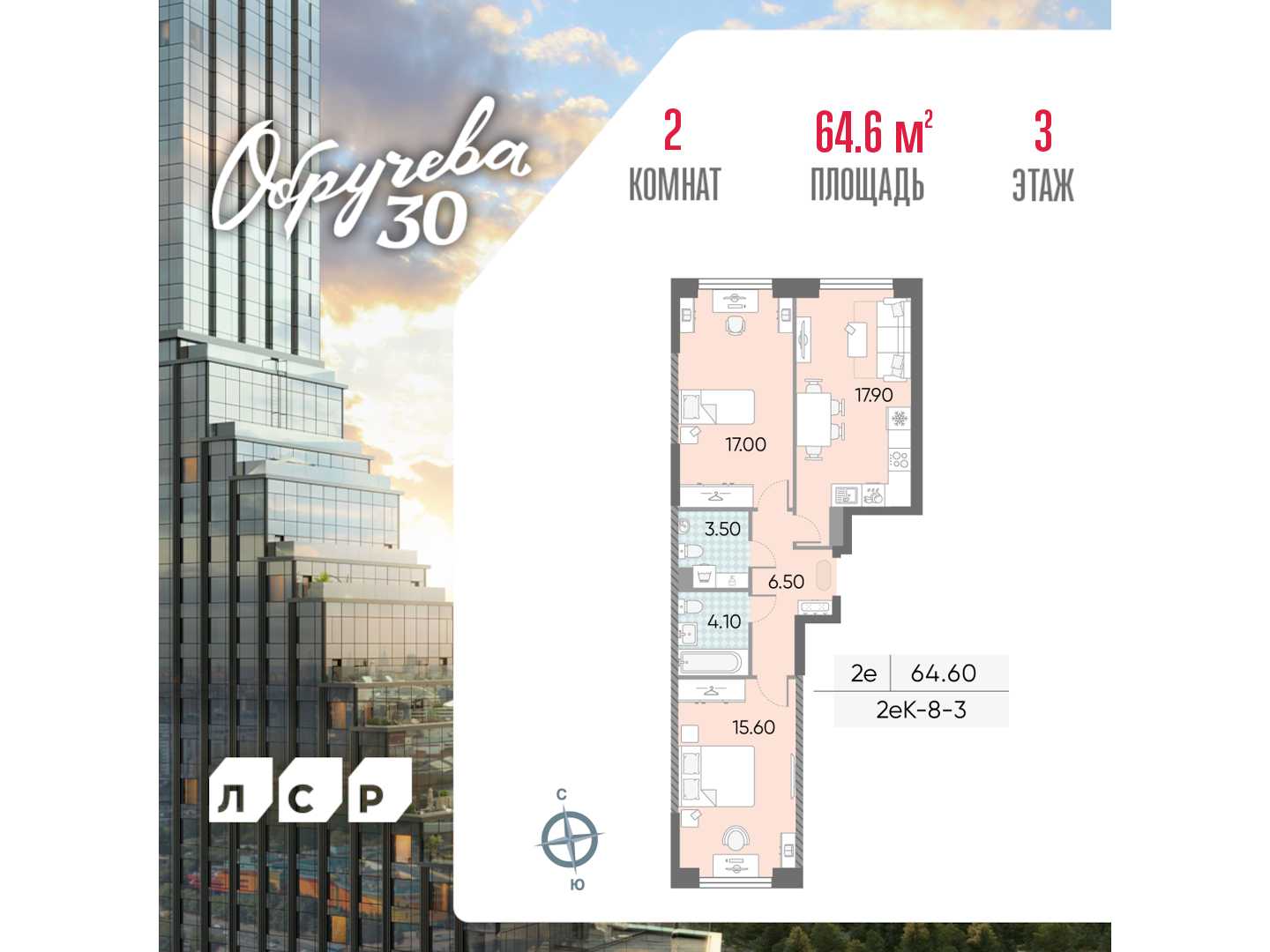 2х-комнатная квартира в ЖК Обручева 30