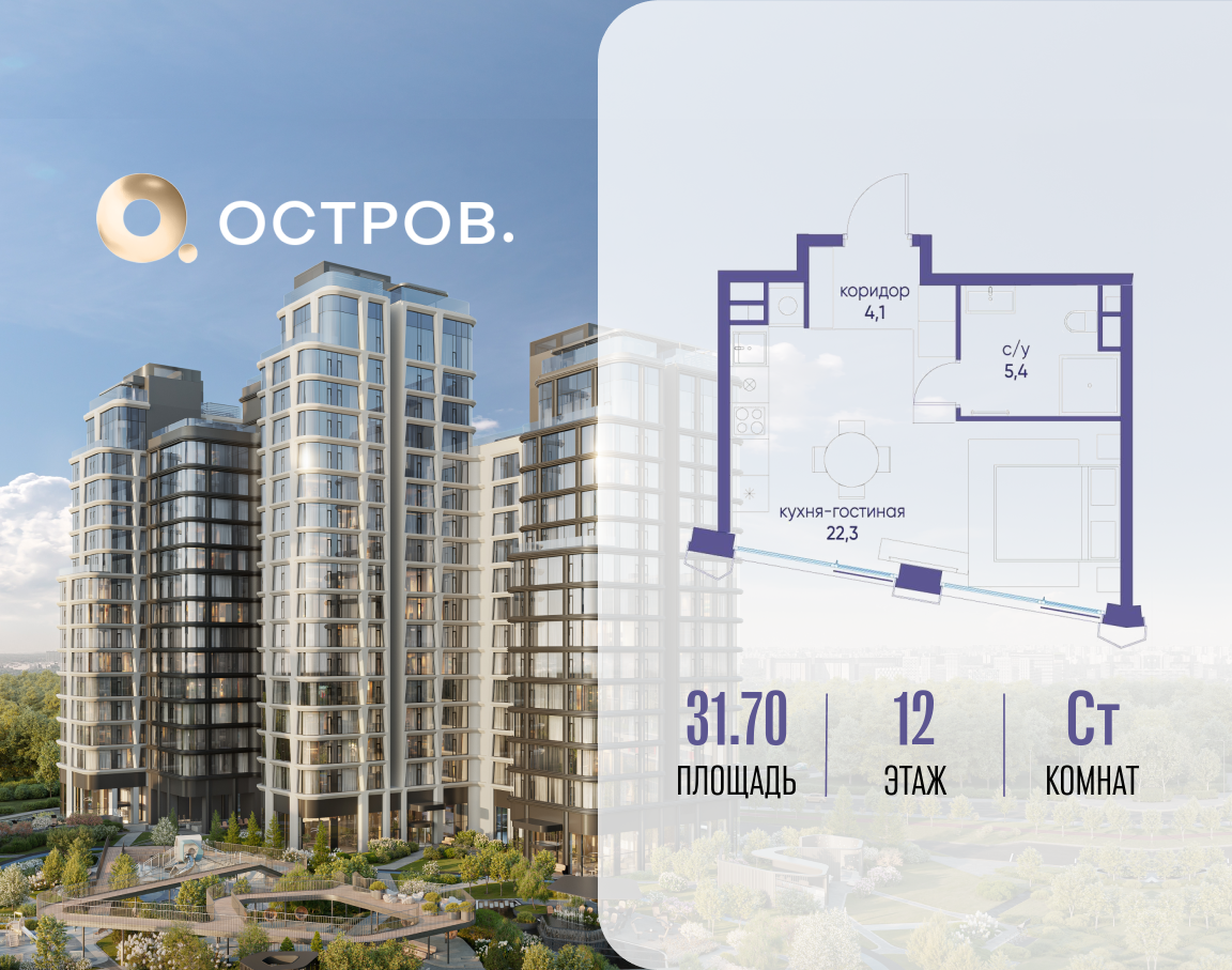 Квартира-студия в ЖК Остров