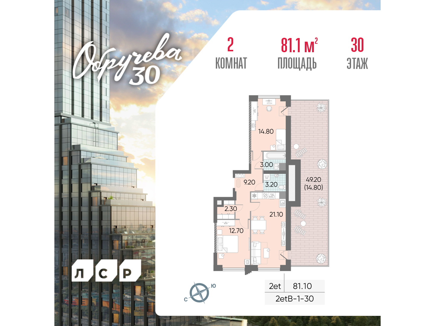 2х-комнатная квартира в ЖК Обручева 30