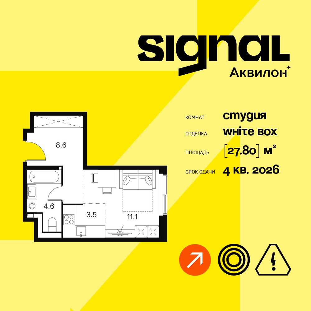 Квартира-студия в ЖК Апарт-комплекс Аквилон Signal (Аквилон Сигнал)