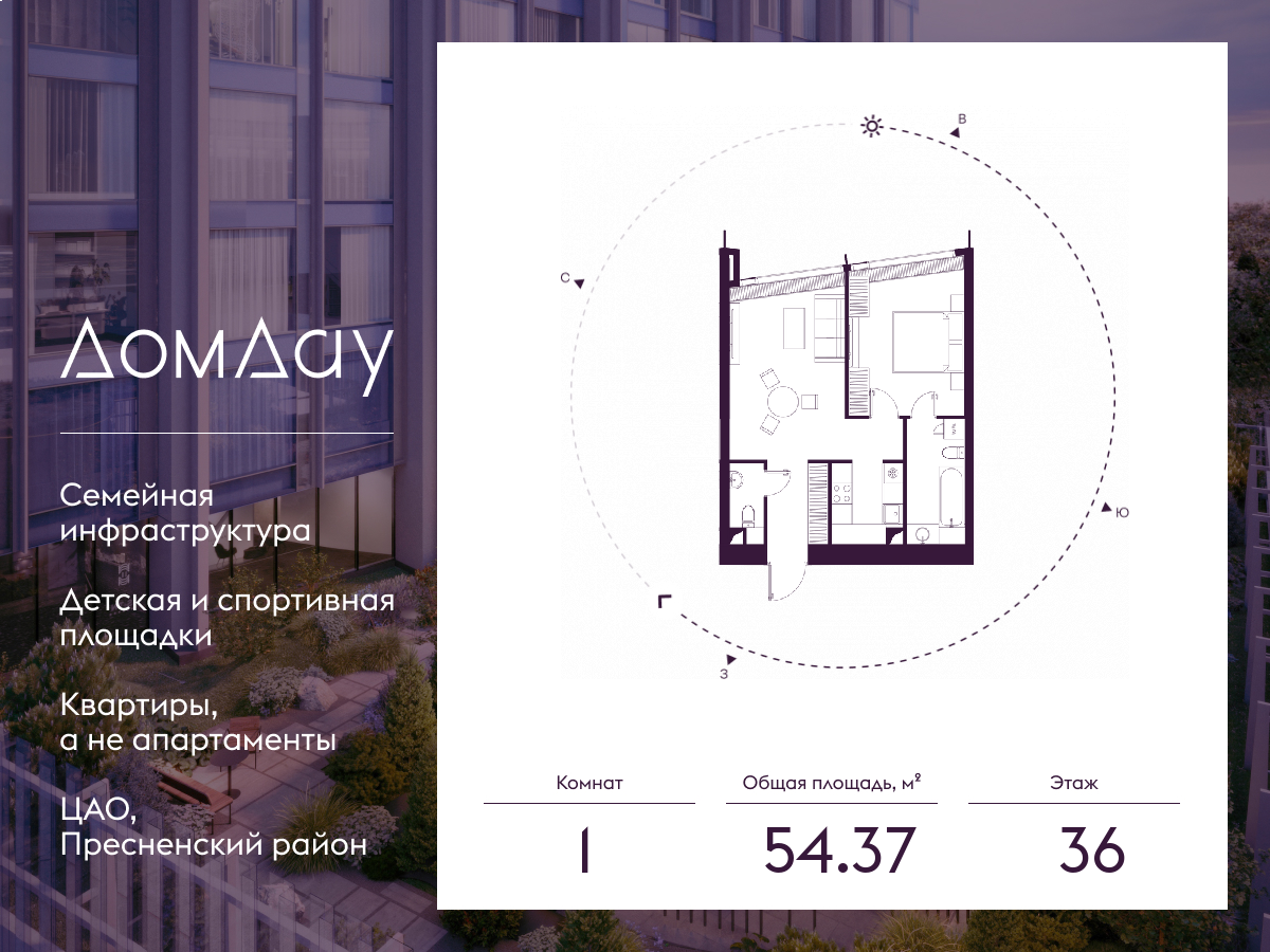 1-комнатная квартира в ЖК Дом Дау