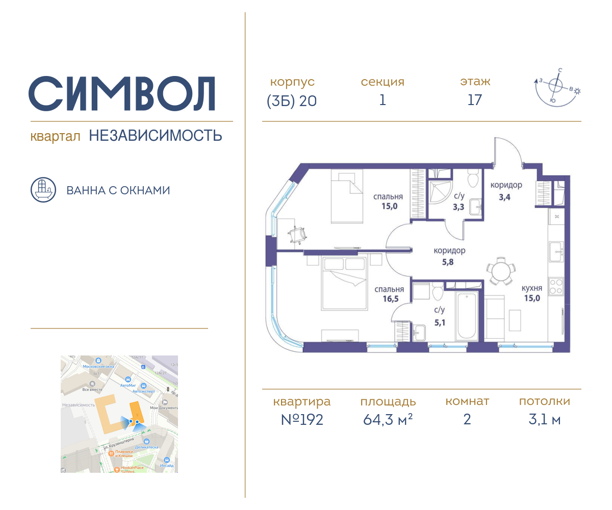 2х-комнатная квартира в ЖК Символ