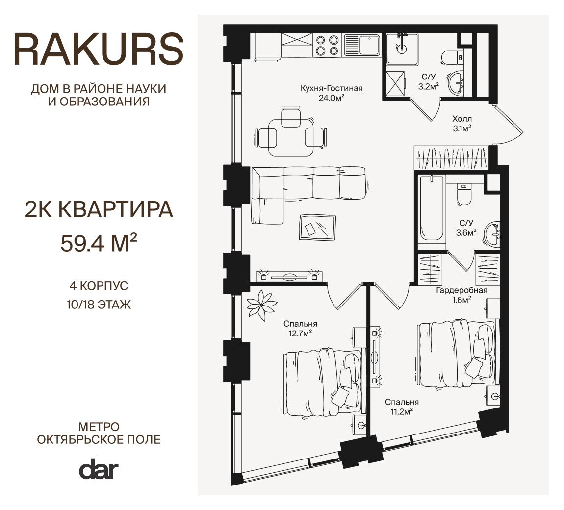 2х-комнатная квартира в ЖК RAKURS (Ракурс)