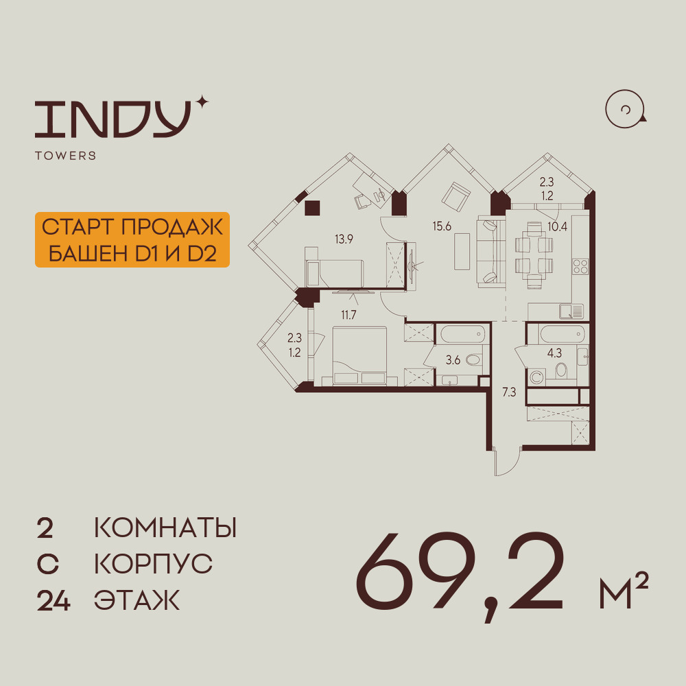 2х-комнатная квартира в ЖК INDY TOWERS (Инди Тауэрз)