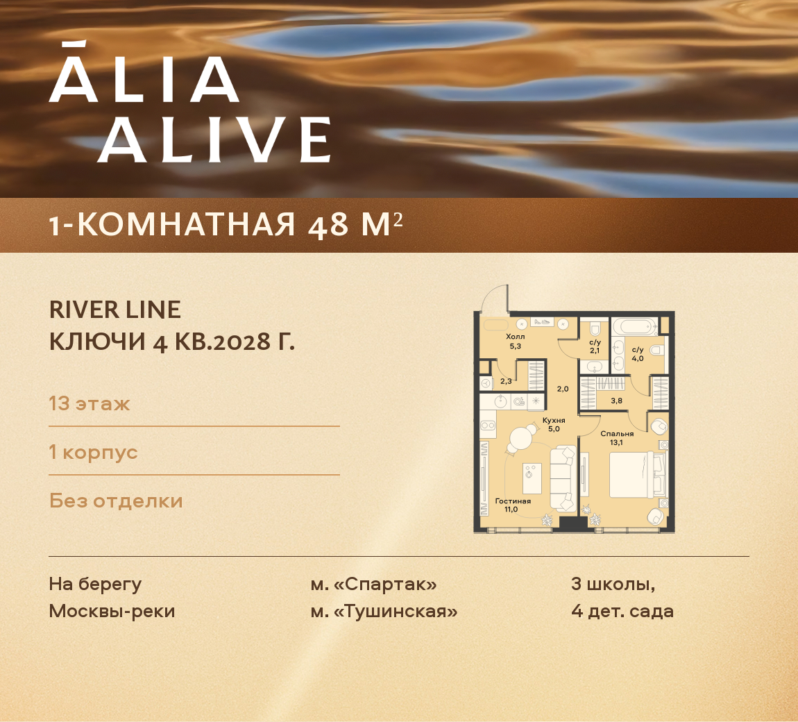 1-комнатная квартира в ЖК Жилой район ALIA (Алиа)