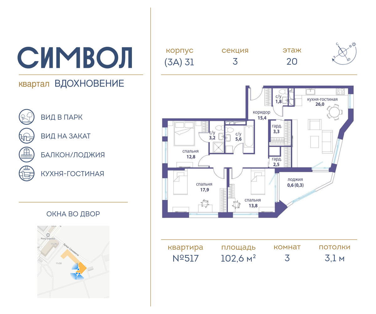 3х-комнатная квартира в ЖК Символ