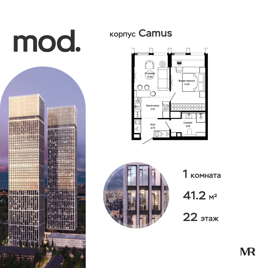 1-комнатная квартира в ЖК Mod (Мод)