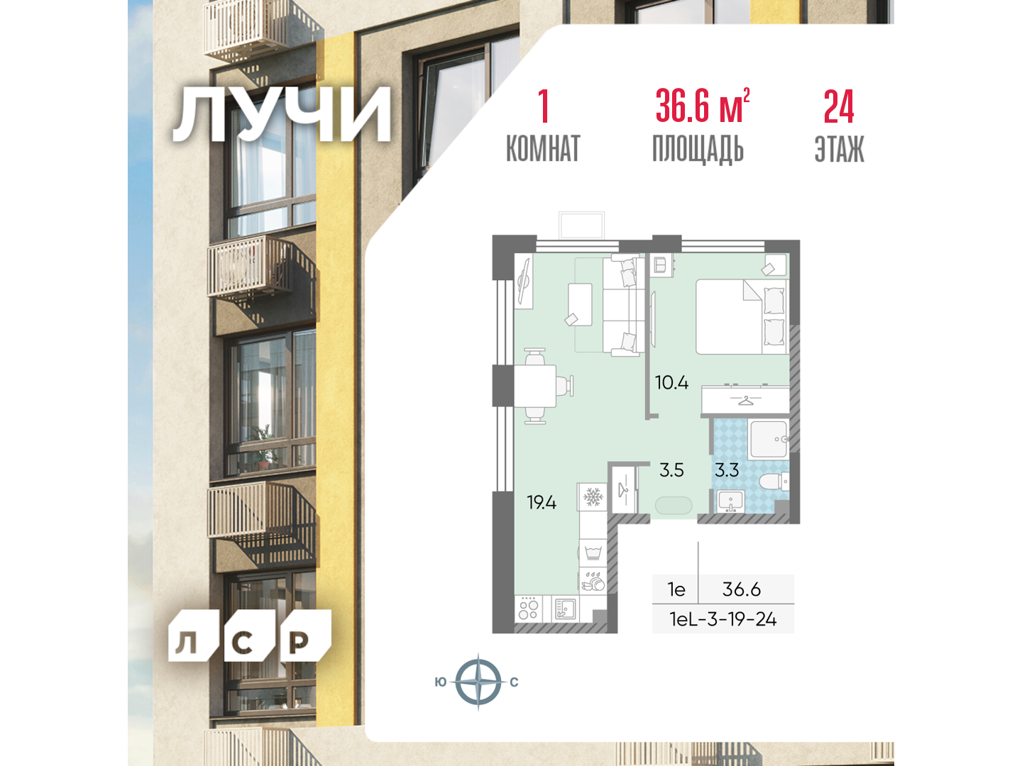 1-комнатная квартира в ЖК Лучи