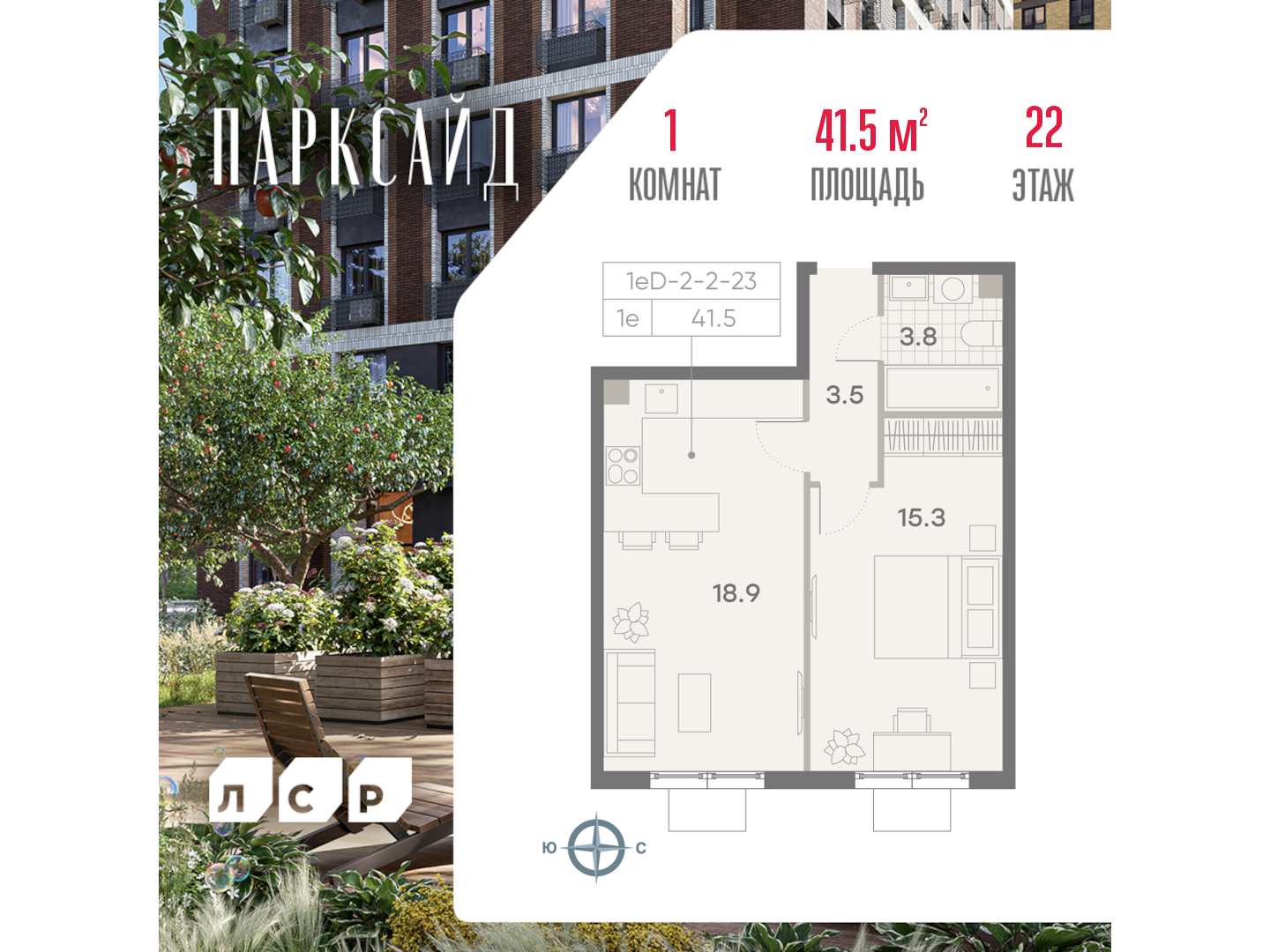 1-комнатная квартира в ЖК Парксайд