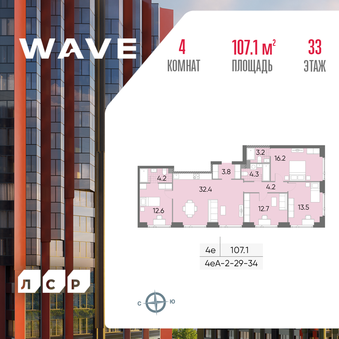 4х-комнатная квартира в ЖК WAVE (Вейв)