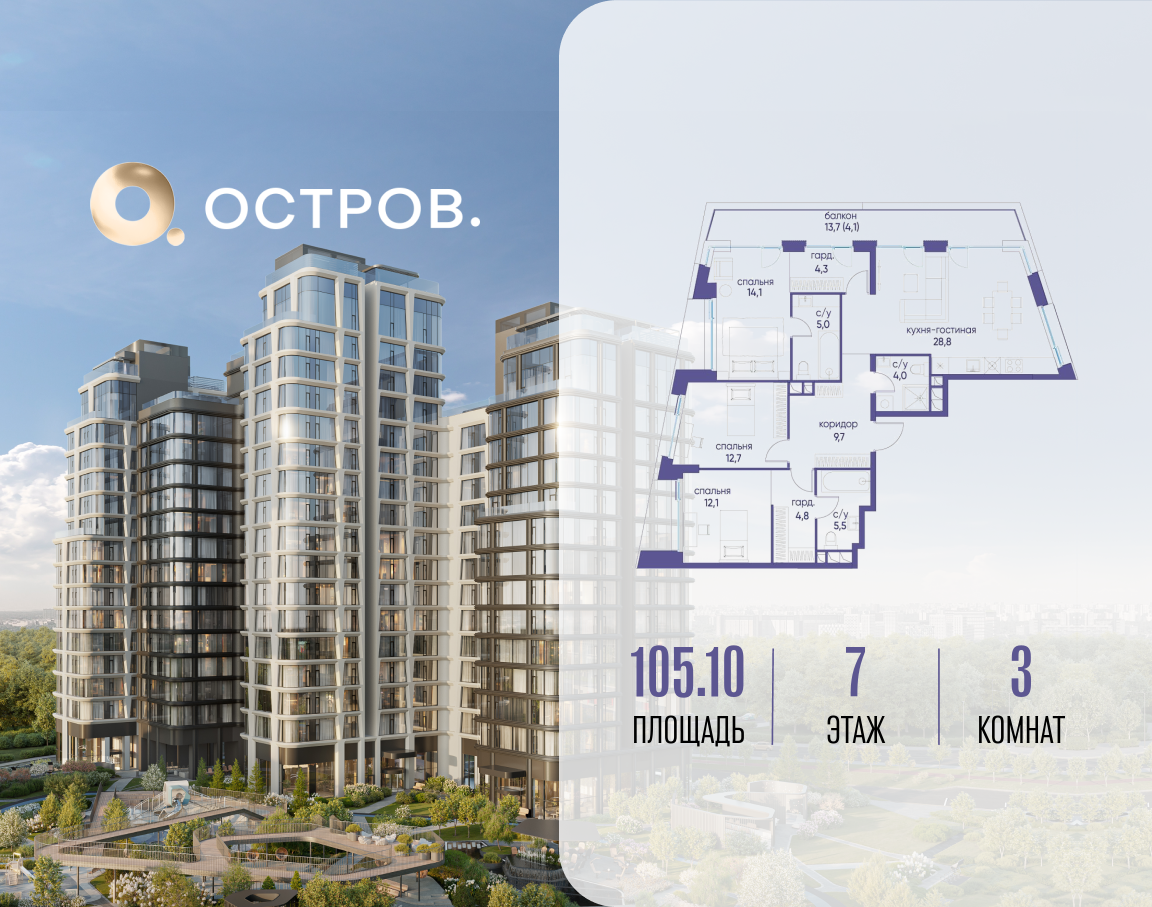 3х-комнатная квартира в ЖК Остров