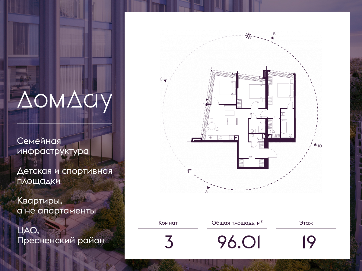 3х-комнатная квартира в ЖК Дом Дау