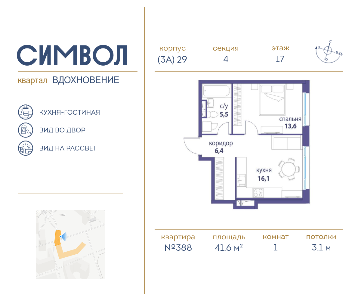 1-комнатная квартира в ЖК Символ