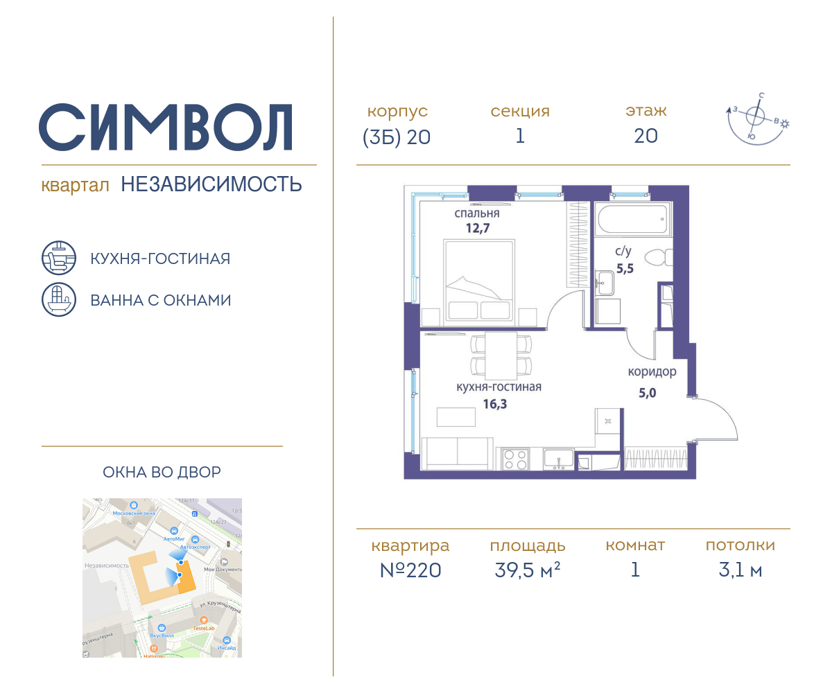 1-комнатная квартира в ЖК Символ