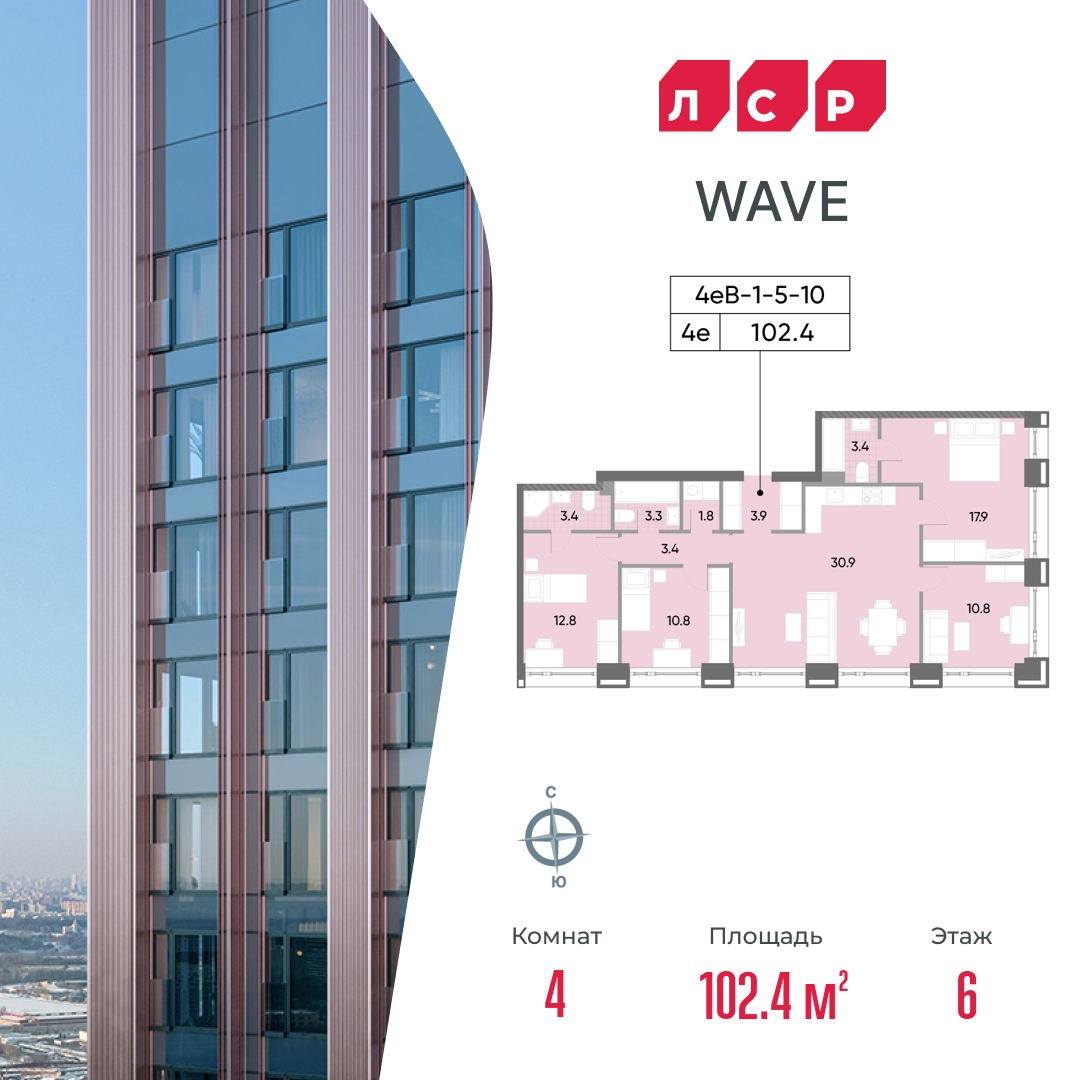 4х-комнатная квартира в ЖК WAVE (Вейв)