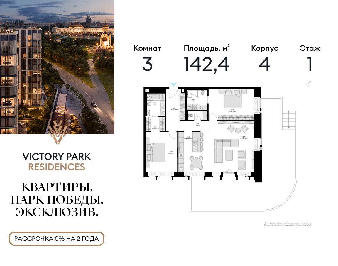 3х-комнатная квартира в ЖК Victory Park Residences (Виктори Парк Резиденсез)