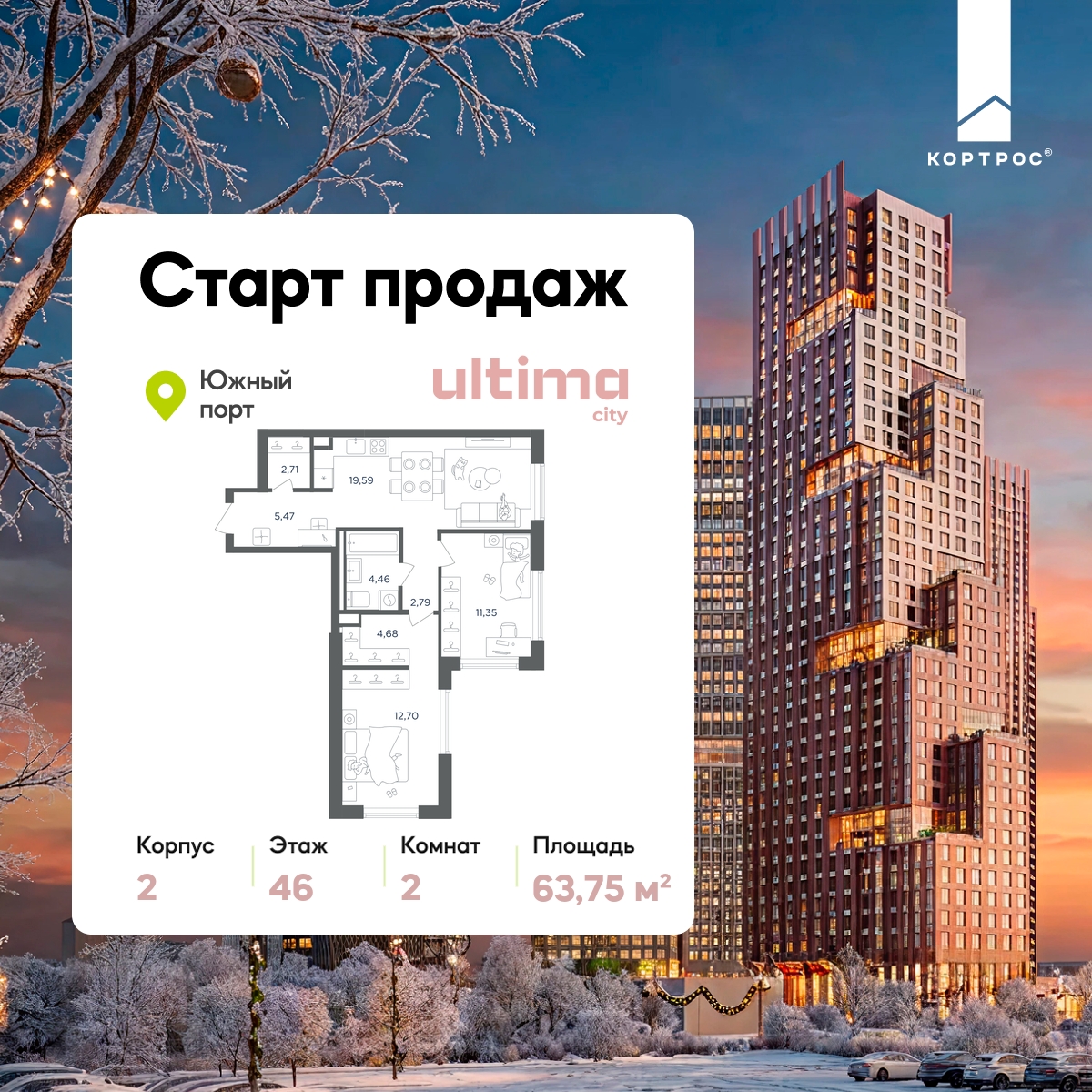 2х-комнатная квартира в ЖК ULTIMAcity