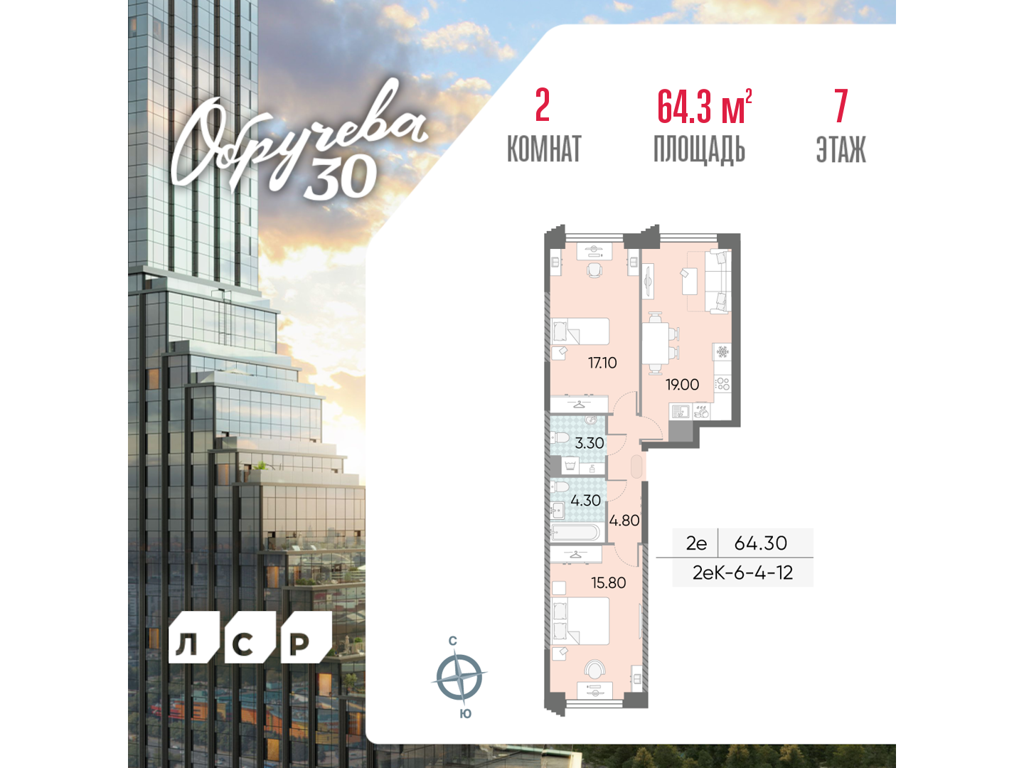 2х-комнатная квартира в ЖК Обручева 30